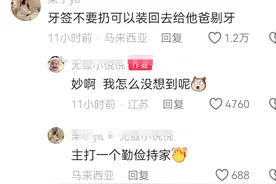 笑麻了！“萌娃:我可是狠人”冲上热搜，差点笑死在网友的评论区图片