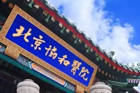 医学院“新四大天王”出炉，临床专业排名大洗牌，内部人都很认可图片