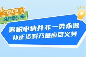 个税年度汇算退税申请没通过？看看资料是不是没填全图片