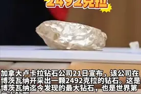 2492克拉，史上第二大钻石出土，可值3亿元！人工能造多大的钻石图片