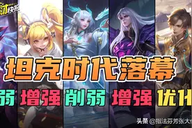 坦克时代落幕！孙尚香不再是亲闺女！9项英雄装备调整已上线图片