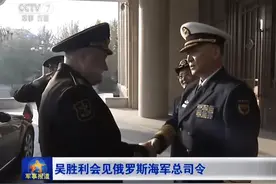 史无前例，俄海军司令参观中国055大驱？网友：忍不住要买了？图片