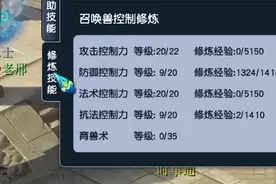 梦幻西游：宝宝修炼20与25的差距有多大图片