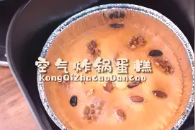 魔幻厨房｜假如你有空气炸锅，一定要试试这个蛋糕，绝绝子图片