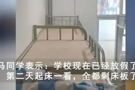 河南大二女生睡醒后，发现宿舍只剩自己和床板，网友：同款守舍人图片