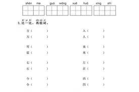 一年级下册语文/必清基础考点练习卷+答案 共22页图片