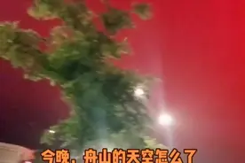 浙江舟山出现血红色天空，原因找到了！或是捕捞秋刀鱼渔船灯光图片