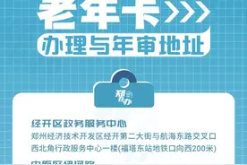 老年卡、学生卡、年审……这份办理指南请收好！图片
