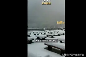 暴雪突袭陕西秦岭，新一轮倒春寒又在酝酿？分析：局部已达10厘米图片