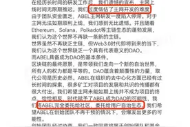 Pi 币仿盘：ABEL 宣布跑路图片
