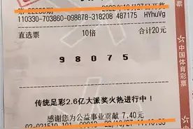 宁波小伙运气爆棚！地上捡张彩票很合眼缘，结果照打中100万大奖图片