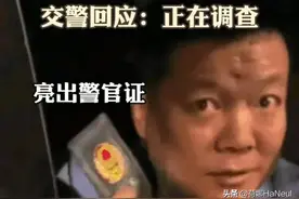 查酒驾遇上“大领导”！郏县亮警官证后续：徐某被免职却激起民愤图片