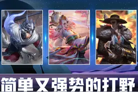 王者荣耀：操作简单无需苦练，学会这三位英雄，轻松打上荣耀王者图片