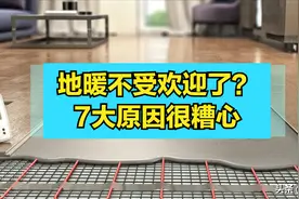 为什么地暖不受欢迎了？用过的人说出7大弊端，确实很糟心图片
