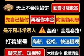 动动手指就能赚大钱的刷单任务？深夜美女的裸聊邀请？图片