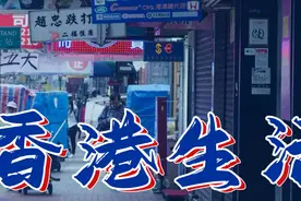 「香港生活」为何香港那么多菲佣图片