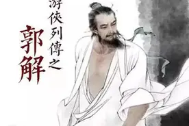 历史上真实的西汉游侠——郭解图片