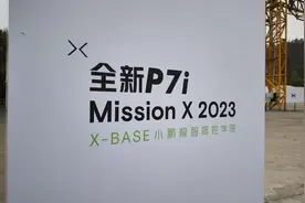 小鹏P7i试驾：外观没怎么变，内在大升级图片