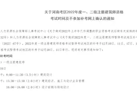 最新通知！河南注册建筑师下月补考图片