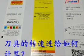 （16）立加编程—如何计算切削参数图片