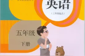 小学英语（五年级下册）人教版课本电子版「三年级起点」图片