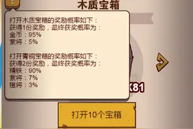 《咸鱼之王》如何快速完成宝箱周图片