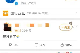 工行“崩”了建行“崩”，用户：银行系统又双叒叕“崩”了图片