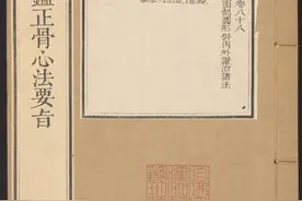 御纂医宗金鉴90卷 卷87至卷90正骨心法 欢迎阅读图片