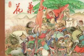东美版《西游记故事》一【花果山】王学成绘图片
