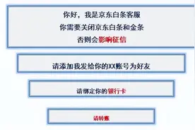 警惕！“京东金融”诈骗每天都在上演！民警及时劝阻，群众止损10万元！图片