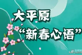【艺润滨州·新春心语】大平原（三百零五）|家宴图片