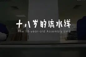 看完他们的18岁，我泪水止不住了图片
