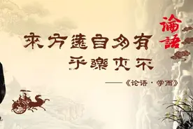 《论语》中出镜率最高的三个学生，都有谁？图片