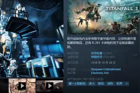 Steam特惠 |《泰坦陨落 2》-84%史低图片