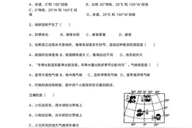 初中地理学业水平考试模拟试卷和答案图片