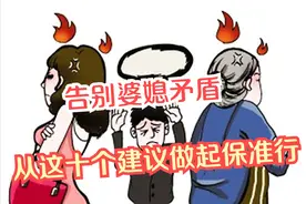 告别婆媳矛盾：十个实用建议，让你轻松应对家庭关系挑战！图片