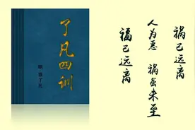 「兰心书院」读《了凡四训》有感图片