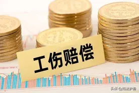 受了工伤，康复后继续上班，能得多少赔偿，你知道吗图片