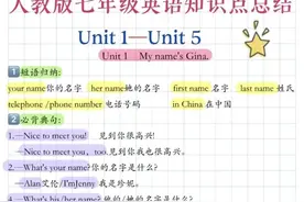 七年级上册英语unit1—unit9知识点笔记清单！图片