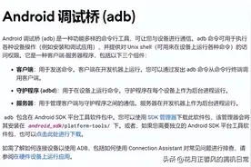 Android搞机基础——adb命令（重制版）图片