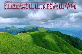 江西省境内的武功山山顶附近，为什么分布着广袤连片的高山草甸？图片