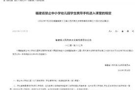 9月1日开始，福建中小学幼儿园学生禁止带手机，家长主动支持吗图片