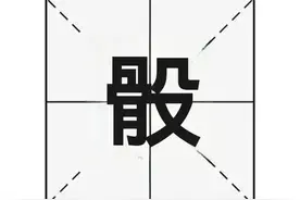 “骰子”到底是读tóu还是shǎi？你是不是一直都念错了！图片