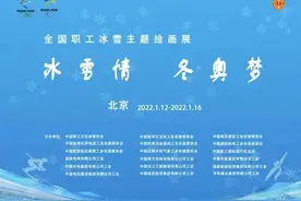 林口县白山黑水画院为冬奥添彩——12位画家作品入展全国职工冰雪主题绘画作品图片