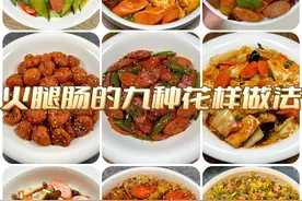 火腿肠的九种神仙吃法！别再直接啃了，试试这样做，好吃又下饭！图片