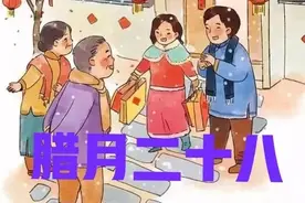 腊月二十八到了，民间讲究“5要5不要”，看看是什么？有道理吗图片
