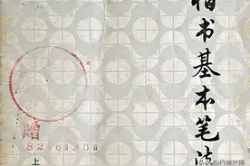 “当代行楷第一人”任政·楷书基本笔法字帖｜版于1979年5月图片
