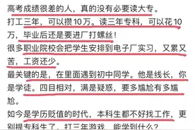 网友建议：高考成绩很差的人没必要上大专，还不如早早出去打工图片