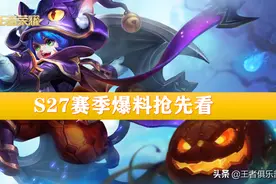 S27赛季爆料抢先看！新增3个召唤师技能，这有点变态了啊图片