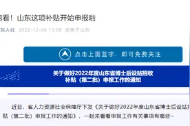 速看！山东这项补贴开始申报啦图片